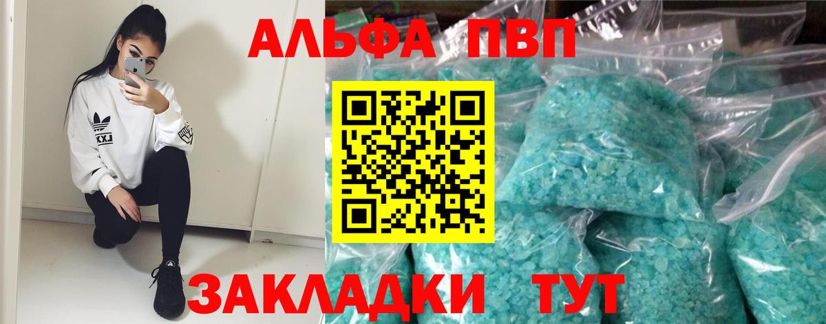 Alpha PVP мука Черногорск