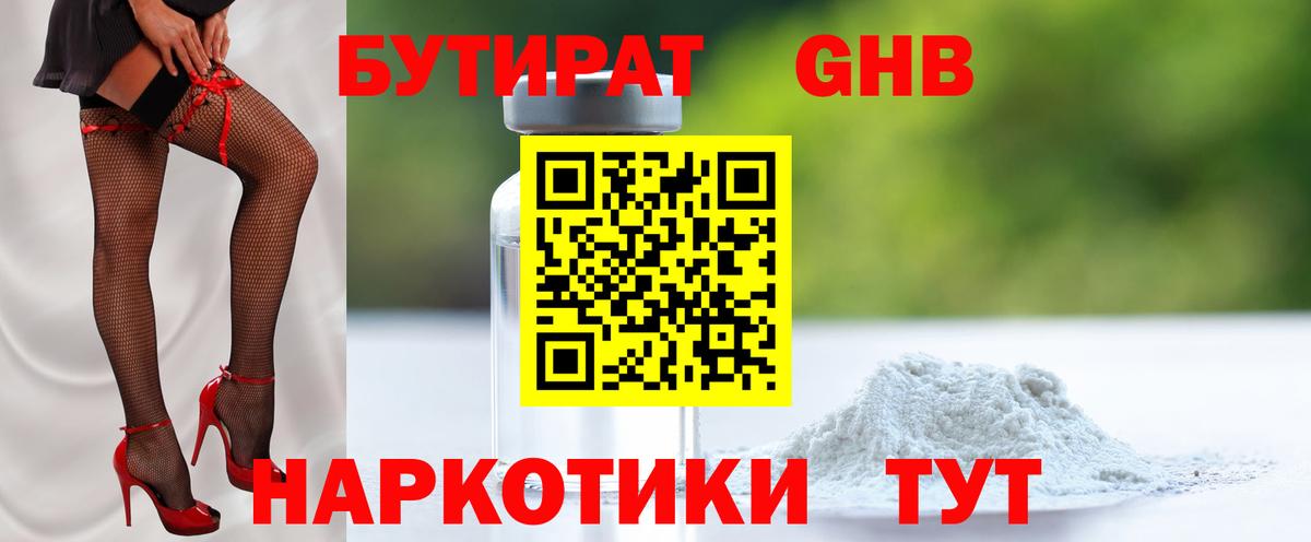 БУТИРАТ 99% Черногорск