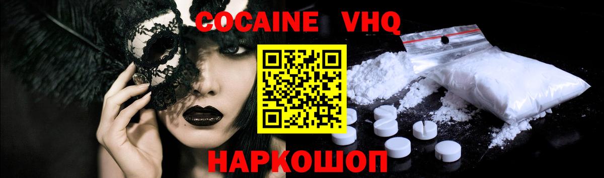 Cocaine 97%  КОКАИН Колумбийский  Черногорск  Вход с VPN 