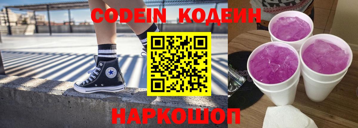 Черногорск  Codein Purple Drank  Вход с VPN 
