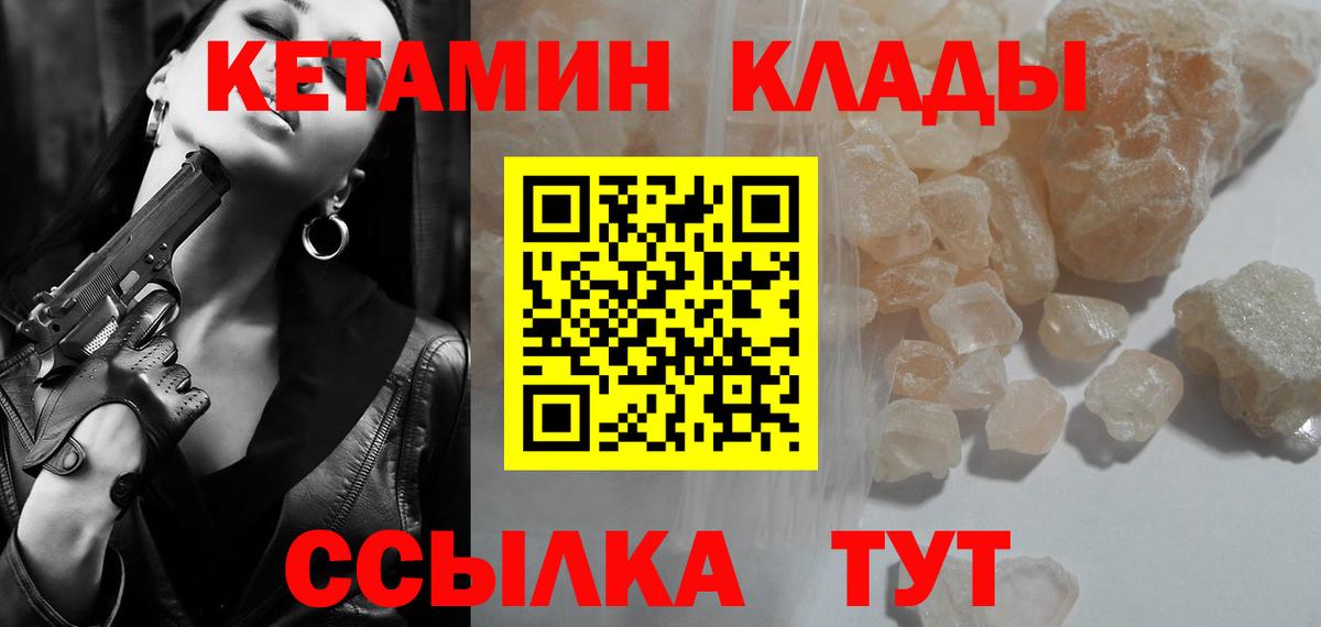 КЕТАМИН VHQ Черногорск