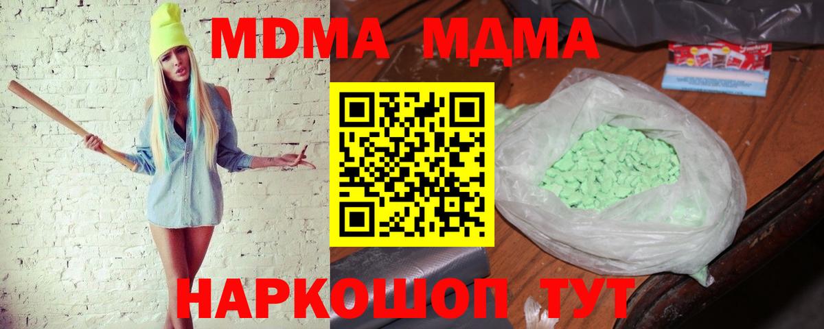 МДМА  МДМА кристаллы  MDMA кристаллы  Вход с VPN  Черногорск 