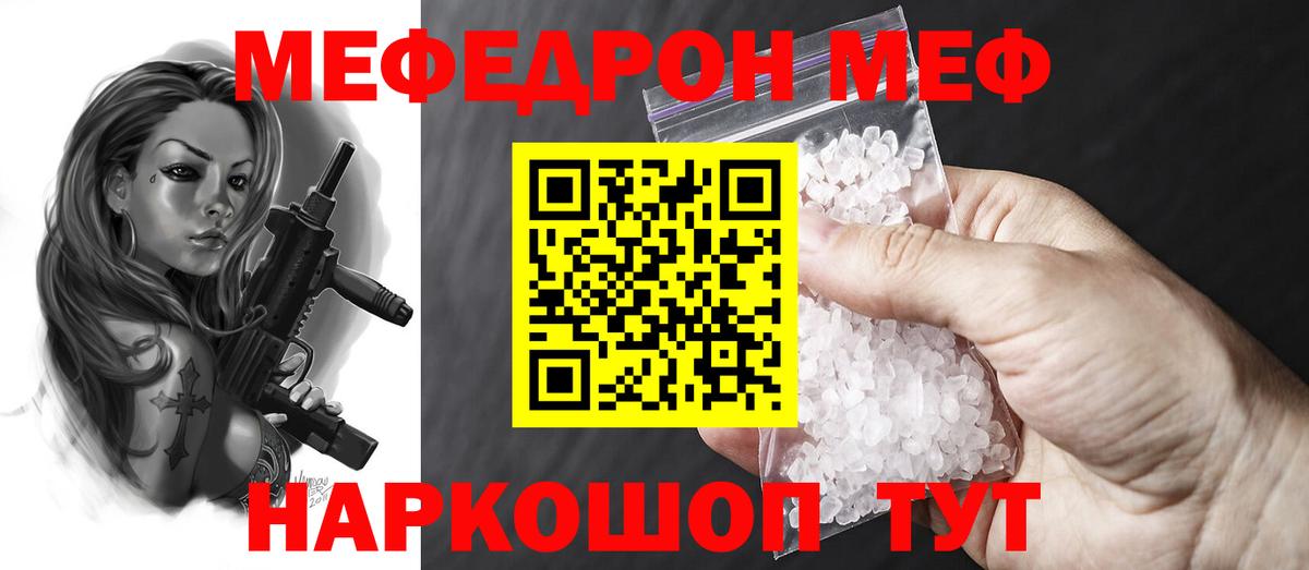 Мефедрон  Черногорск