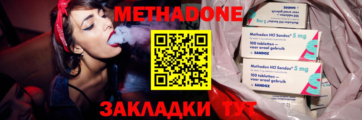 Метадон VHQ Черногорск