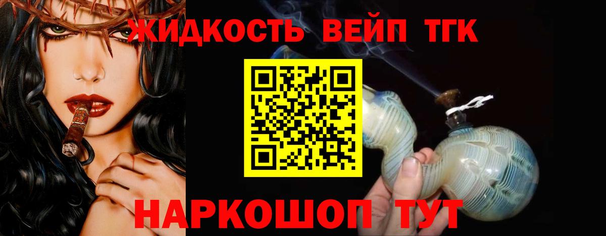 Черногорск  ТГК THC oil  Вход с VPN  Дистиллят ТГК вейп 